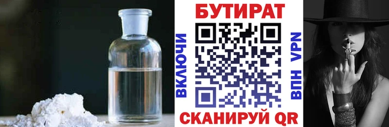БУТИРАТ BDO  Димитровград 