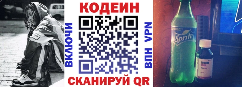 Кодеин напиток Lean (лин)  Димитровград 