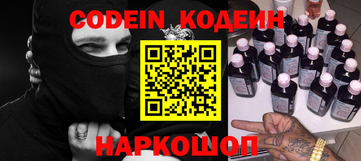 Кодеиновый сироп Lean Purple Drank Димитровград