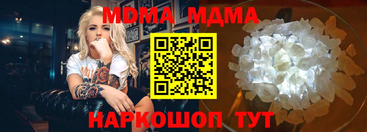 MDMA кристаллы Димитровград