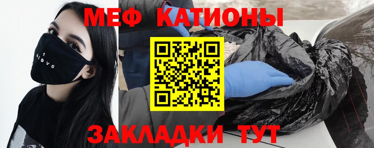 МЯУ-МЯУ мяу мяу  МЕФ кристаллы  Димитровград  МЕФ  Вход с VPN 