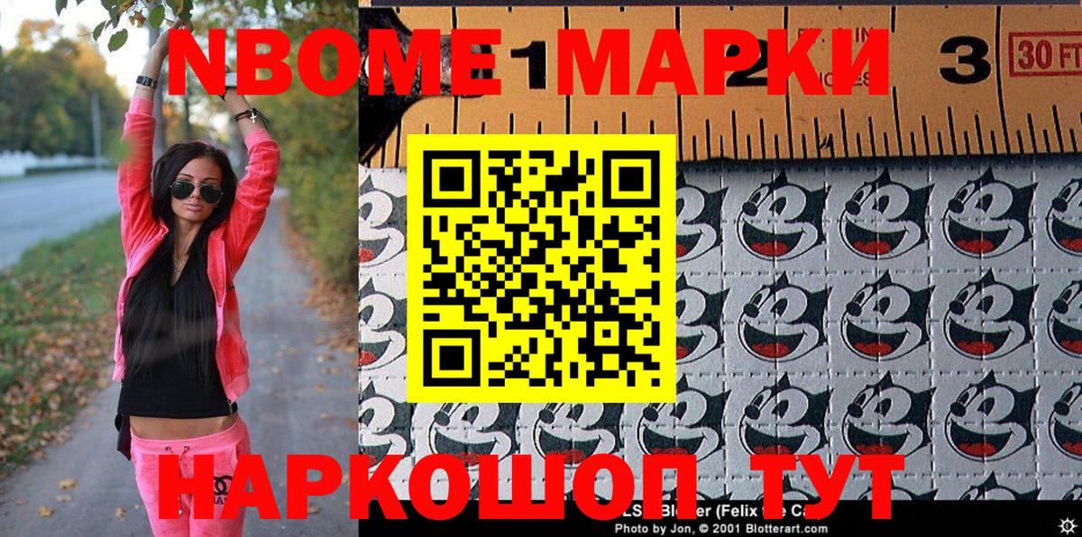 Наркотические марки 1500мкг Димитровград