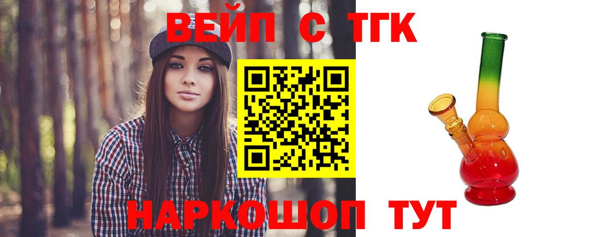 Дистиллят ТГК жижа Димитровград
